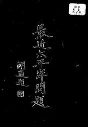 最近太平洋问题