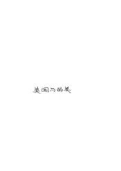 美国与留美