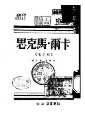 卡尔.马克思