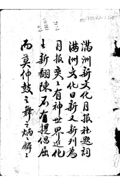 满洲新文化月报