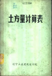土方量计算表
