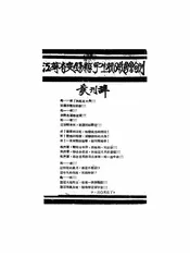 江苏省无锡县学生抗日救国会会刊