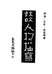 谈人物描写