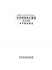 日本银行制度
