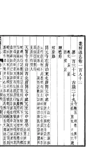 畿辅通志  第182卷