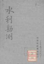 水利勘测