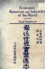 最近世界实业通志