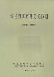 福建省东南部气候区划
