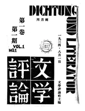 文学评论