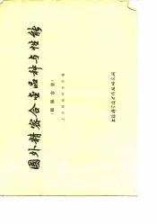 国外精密合金品种与性能  膨胀合金