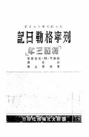 列宁格勒日记,又名,将近三年