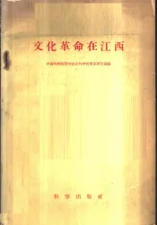 文化革命在江西
