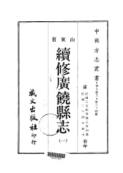 续修广饶县志  1-2