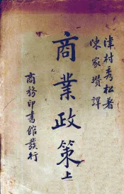 商业政策  上