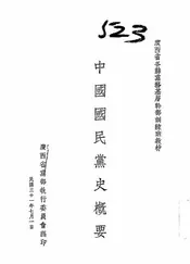 中国国民党史概要