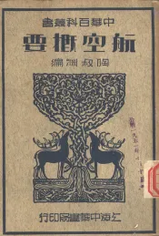 航空概要