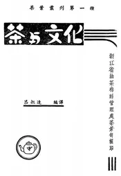 茶与文化
