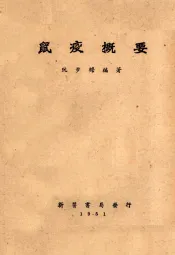 鼠疫概要
