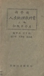 人生地理  上