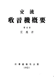 交流收音机概要