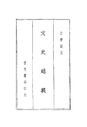 文史通义