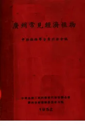 广州常见经济植物