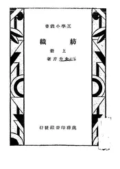 纺织