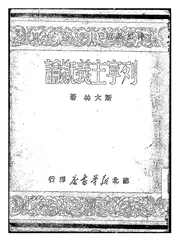 列宁主义概论