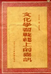 文化学习战线上的喜讯