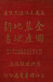 全国农产地理新书