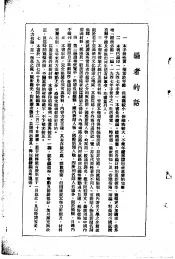 1948年手册  第1编  国内现势