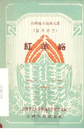 红羊峪