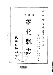 沾化县志  1-2