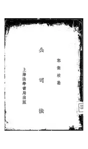 公司法