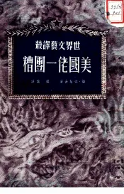美国佬一团糟