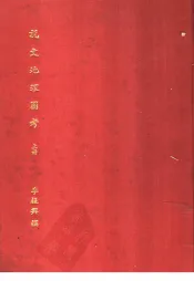 说文地理图考  上