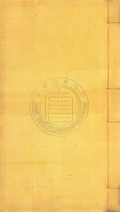 八旗通志初集 二百五十卷目錄二卷