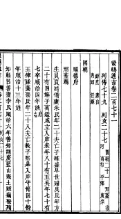 畿辅通志  第22函  第271卷