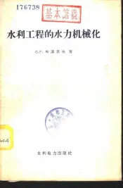 水利工程的水力机械化