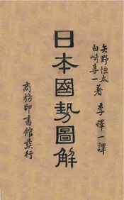 一名,日本国力图解