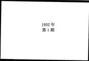 救国特刊