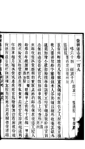 畿辅通志  第109卷