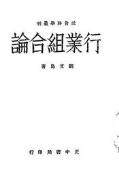 行业组合论
