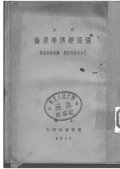 l国民经济学原论