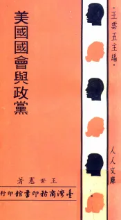 美国国会与政党
