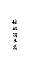 性欲卫生篇