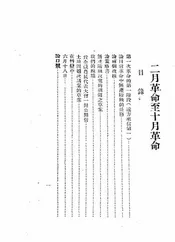 二月革命至十月革命