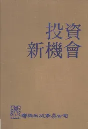 投资新机会