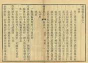 增城縣誌