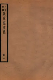 饮冰室文集  8